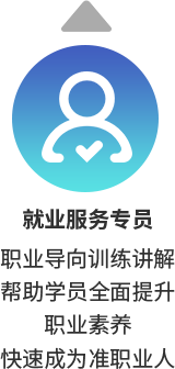 就業(yè)服務(wù)專員